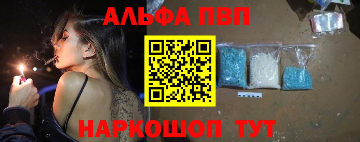 Alpha-PVP Crystall  Вход с VPN  Заводоуковск  купить закладку  Alpha-PVP VHQ  Alfa_PVP 