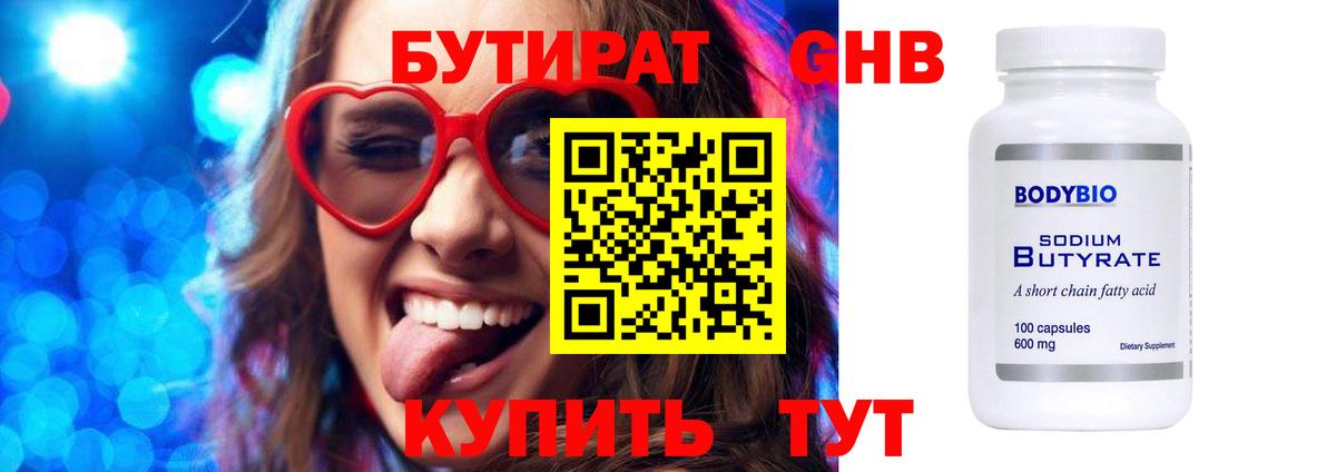 Бутират  Вход с VPN  Заводоуковск  БУТИРАТ бутик 