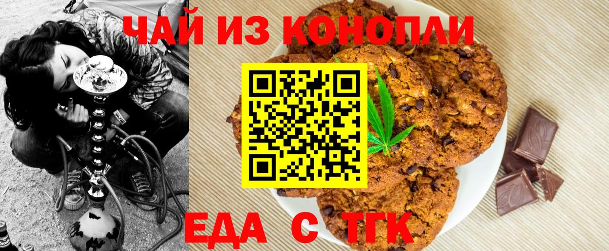 Печенье с ТГК конопля Заводоуковск