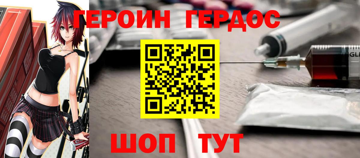 ГЕРОИН хмурый  Вход с VPN  Заводоуковск 