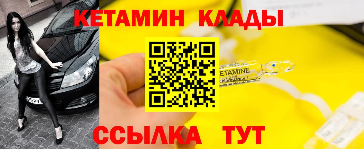 Заводоуковск  Кетамин VHQ  Вход с VPN  КЕТАМИН VHQ 