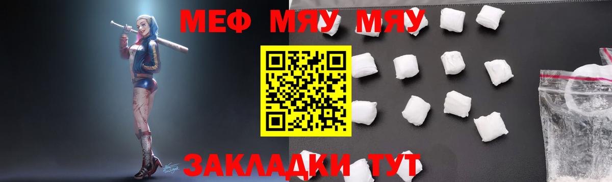 МЕФ mephedrone  Вход с VPN  Заводоуковск  Мефедрон  Меф  МЕФ mephedrone 
