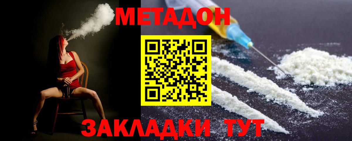 Заводоуковск  МЕТАДОН мёд  Вход с VPN  даркнет наркотические препараты  МЕТАДОН кристалл 
